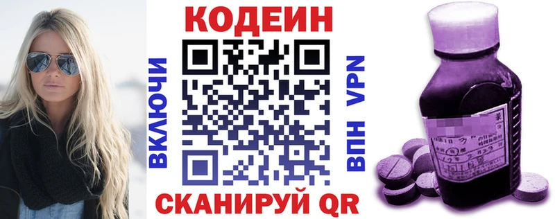 Codein напиток Lean (лин)  где найти   Северская 